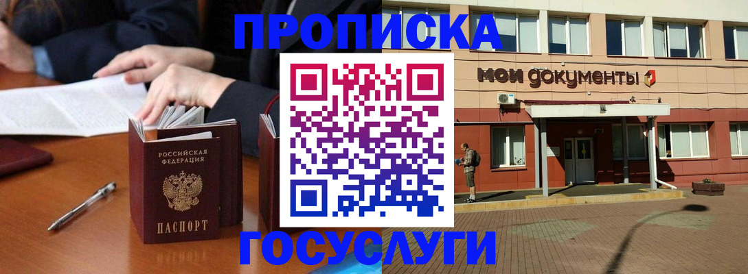 прописка для работы в Харабали